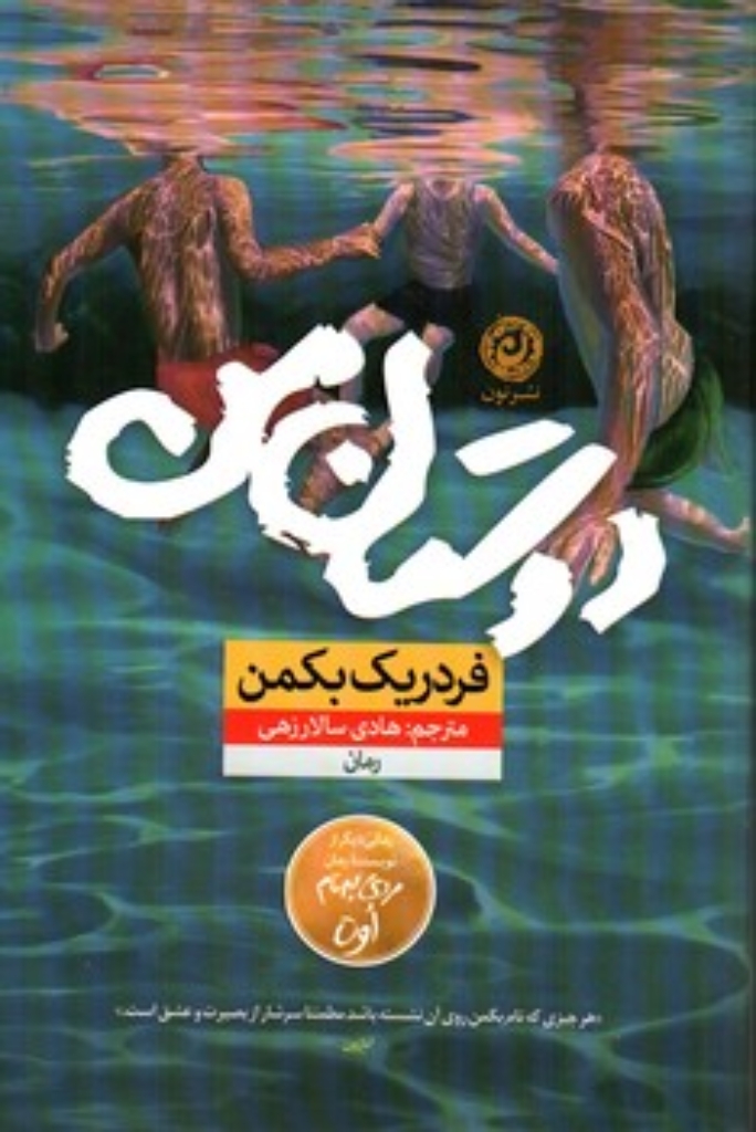 تصویر  دوستان من (رقعی-شمیز)